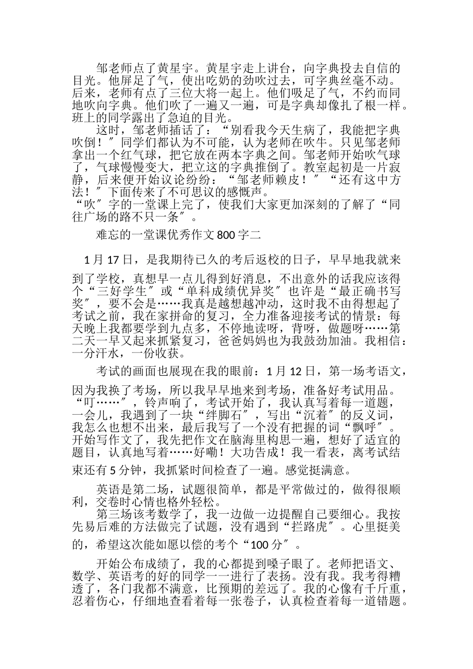 2023年难忘一堂课优秀作文800字.doc_第2页