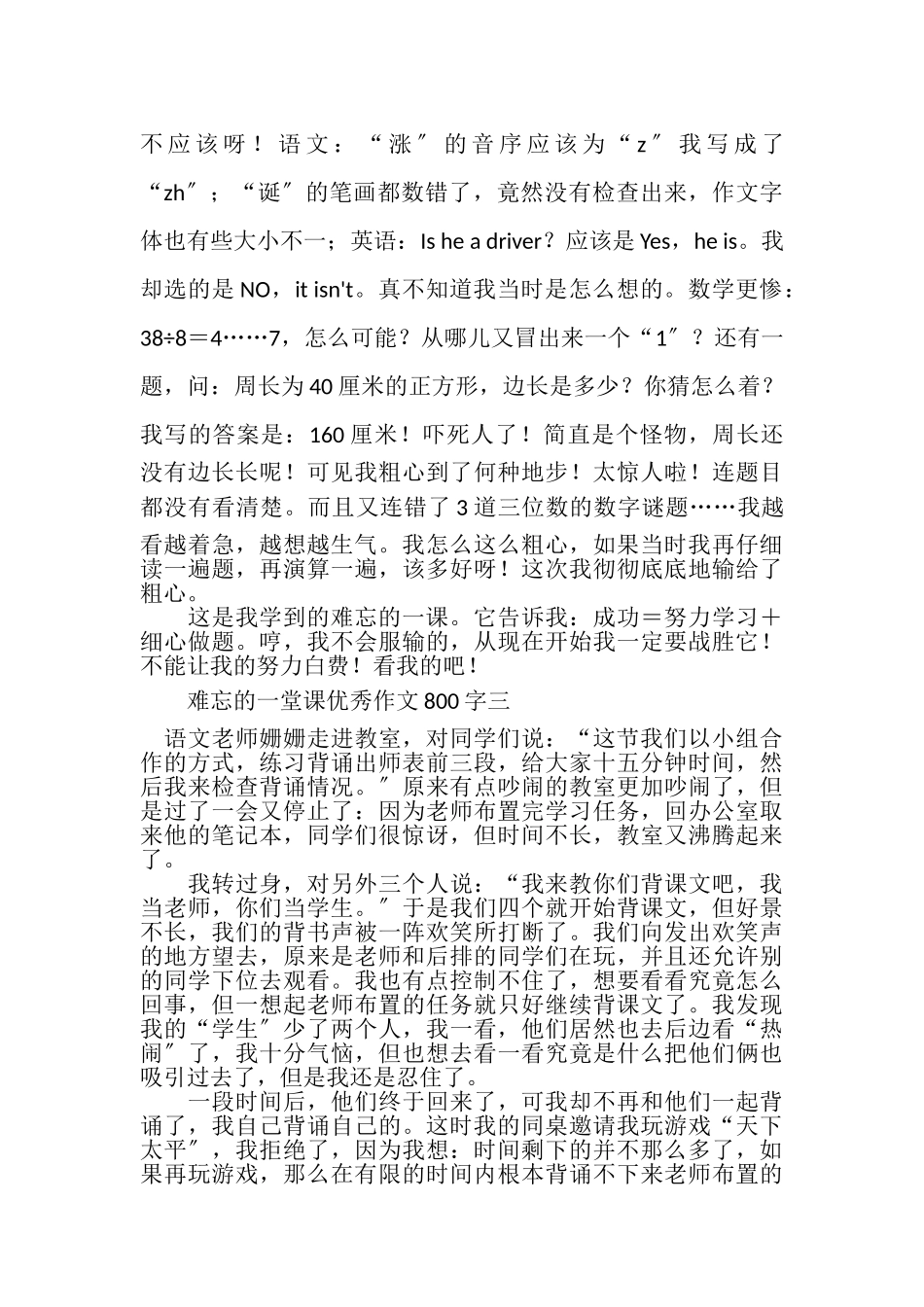 2023年难忘一堂课优秀作文800字.doc_第3页