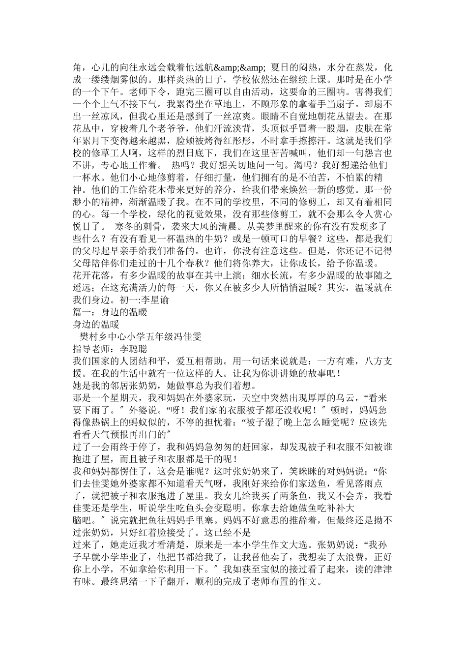 2023年陪伴的作文800字6篇.docx_第3页