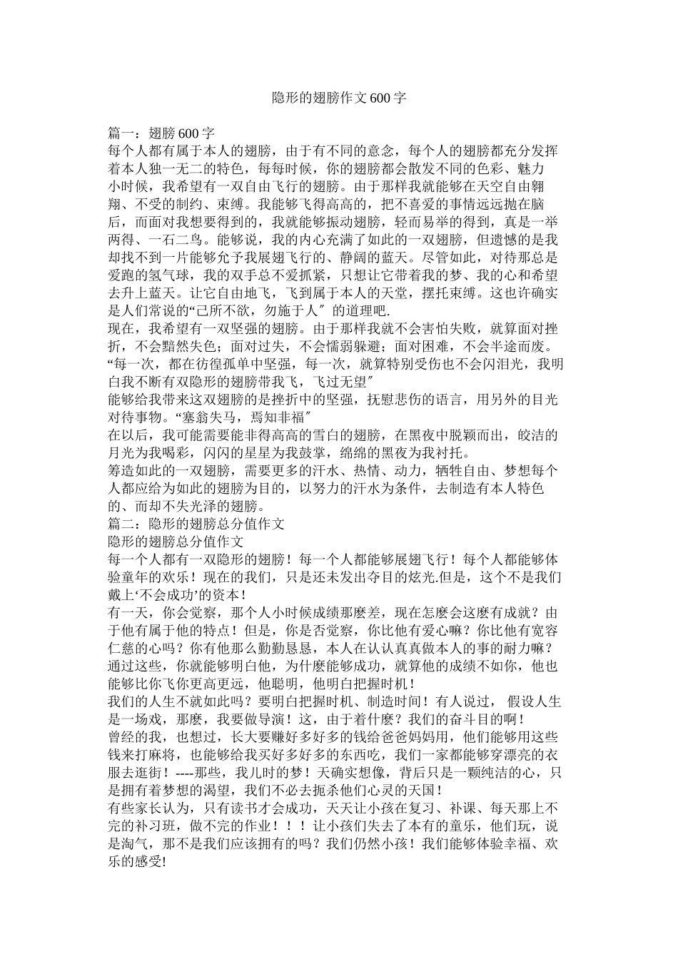 2023年隐形的ۥ翅膀作文6字.docx_第1页