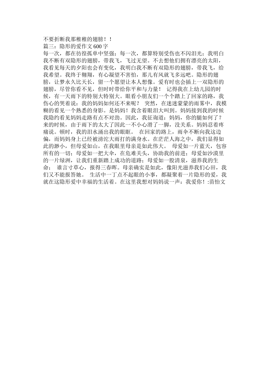 2023年隐形的ۥ翅膀作文6字.docx_第2页