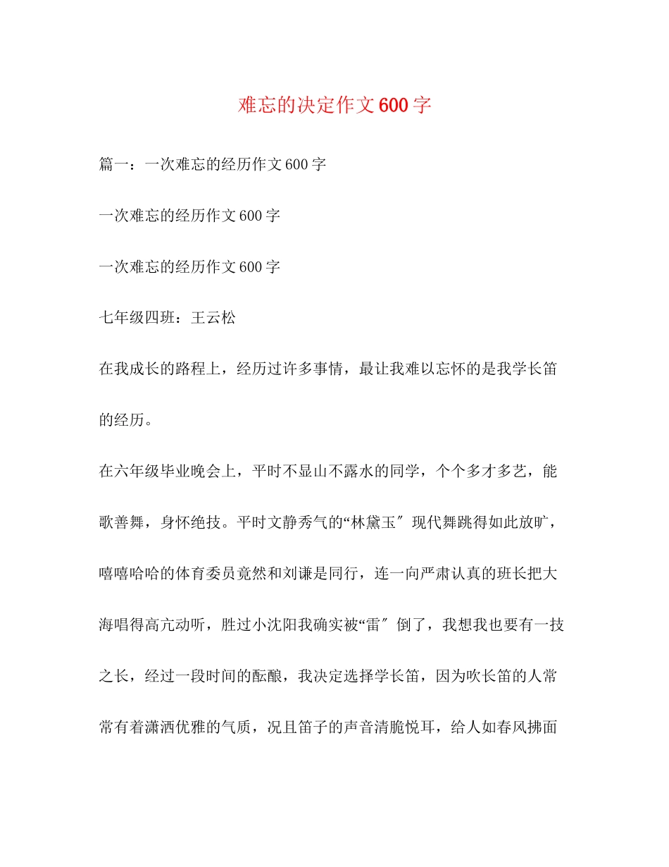 2023年难忘的决定作文600字.docx_第1页