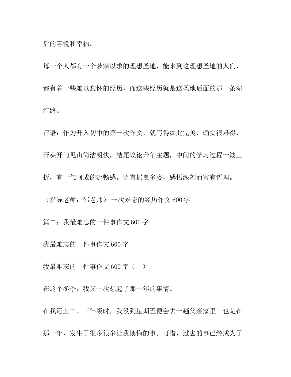 2023年难忘的决定作文600字.docx_第3页