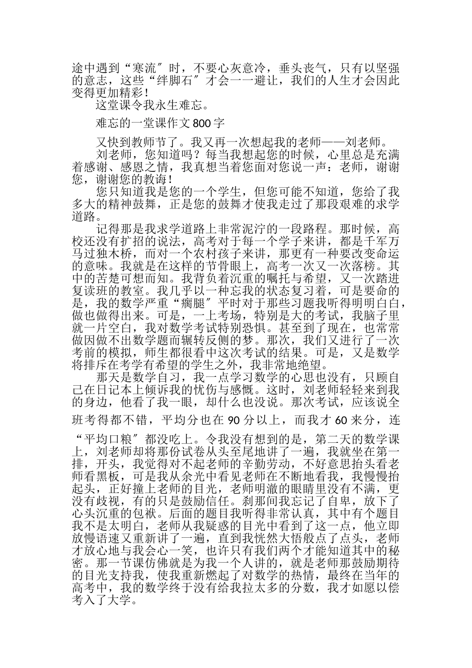 2023年难忘一堂课作文_2.doc_第2页