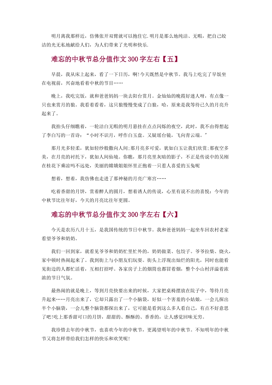 2023年难忘中秋节作文300字左右7篇.docx_第3页