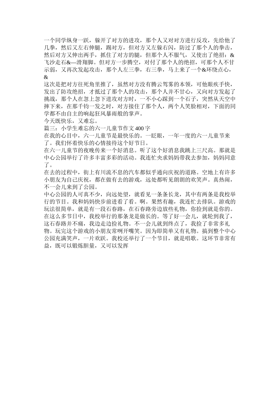 2023年难忘的六一作文500字.docx_第2页