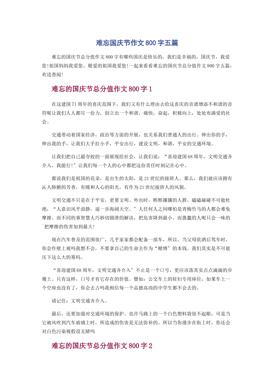 2023年难忘国庆节作文800字五篇.docx_第1页