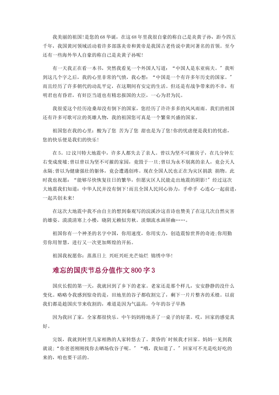 2023年难忘国庆节作文800字五篇.docx_第2页