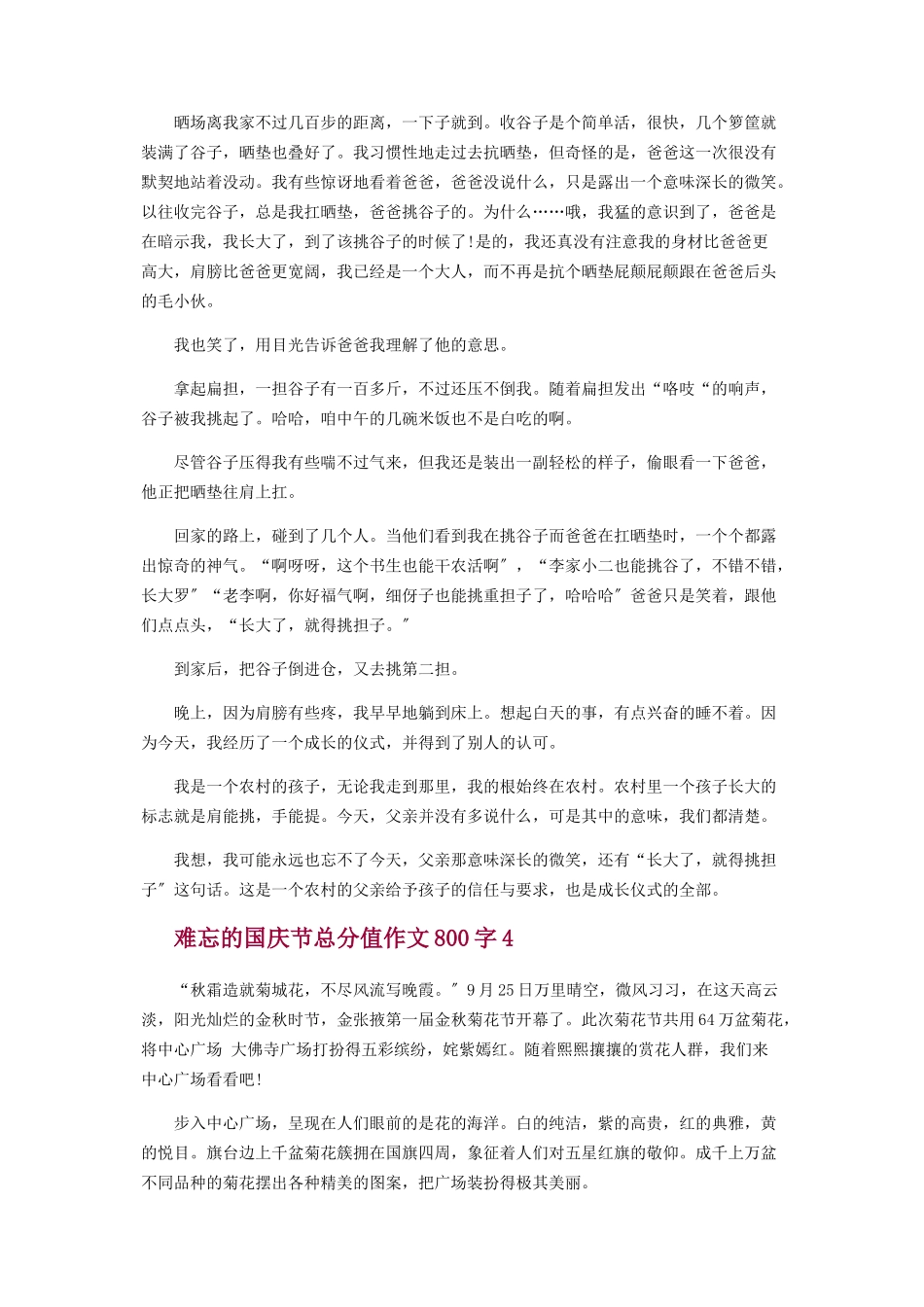 2023年难忘国庆节作文800字五篇.docx_第3页