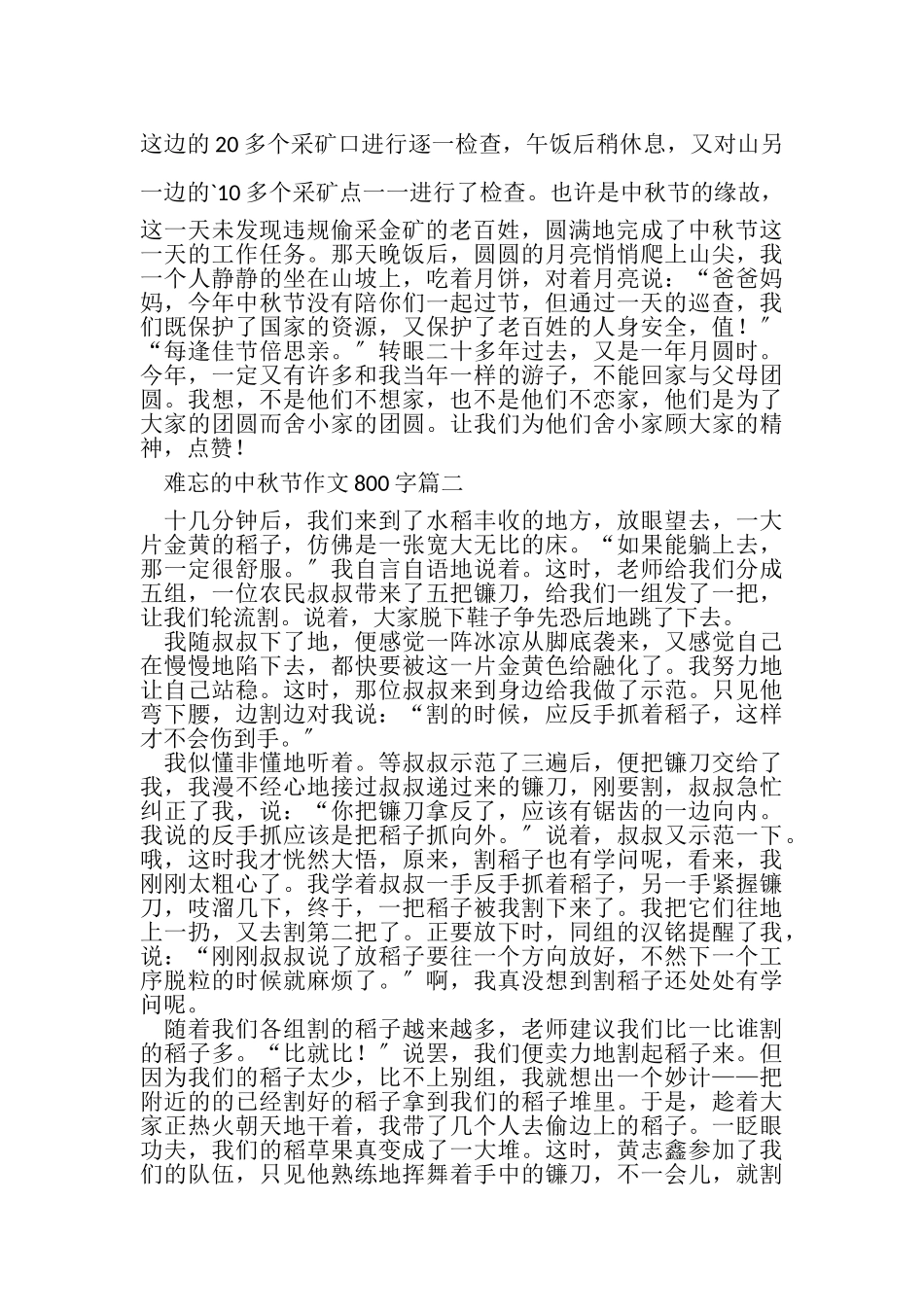 2023年难忘中秋节作文800字_难忘中秋节作文.doc_第2页