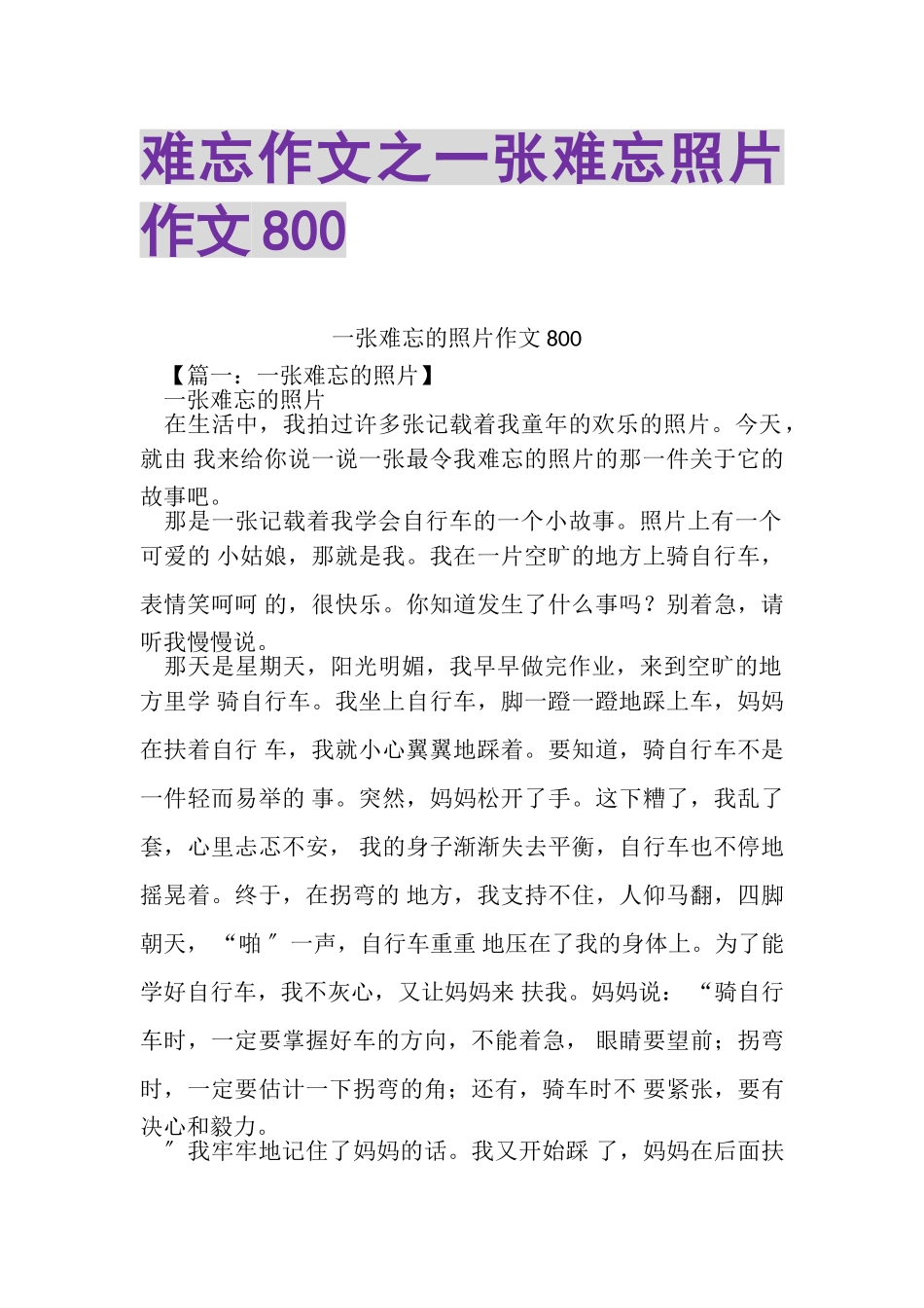 2023年难忘作文之一张难忘照片作文800.doc_第1页