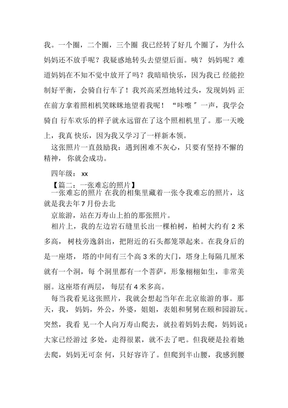 2023年难忘作文之一张难忘照片作文800.doc_第2页