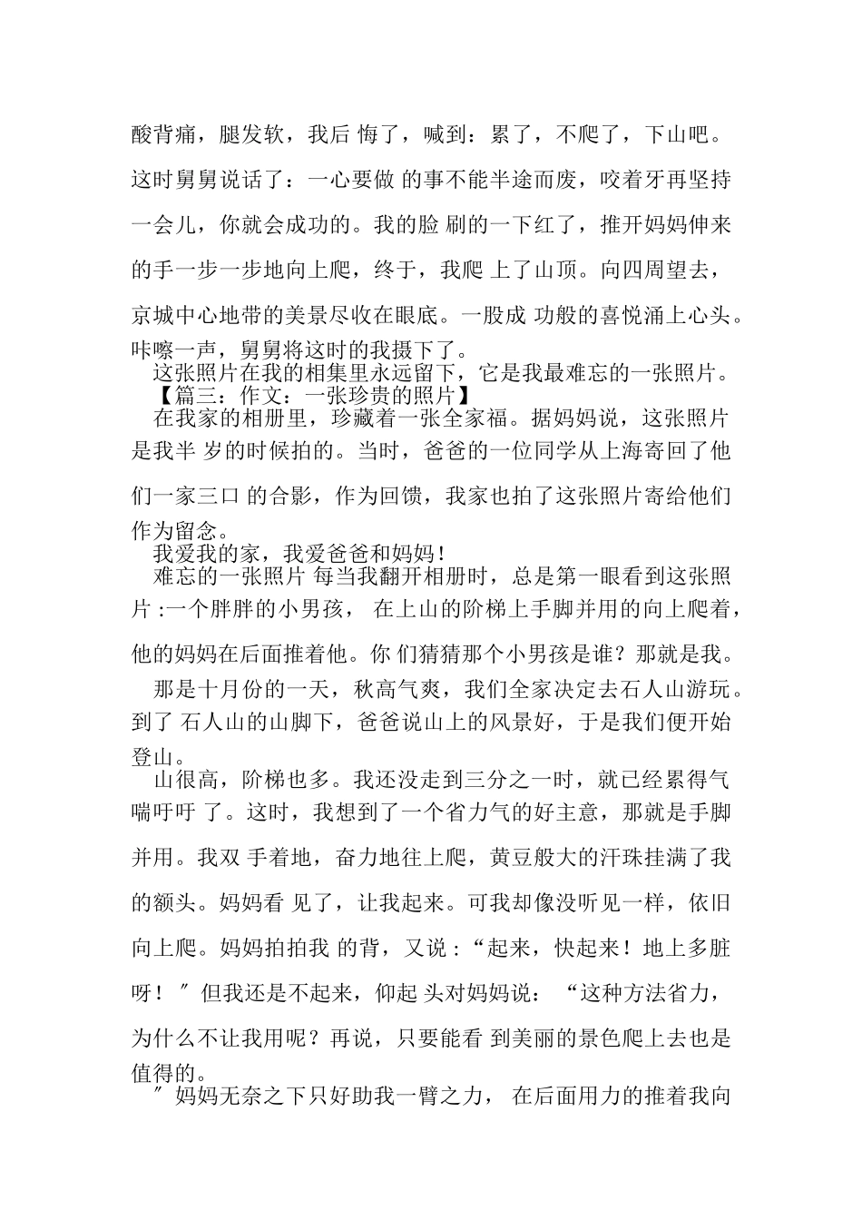 2023年难忘作文之一张难忘照片作文800.doc_第3页