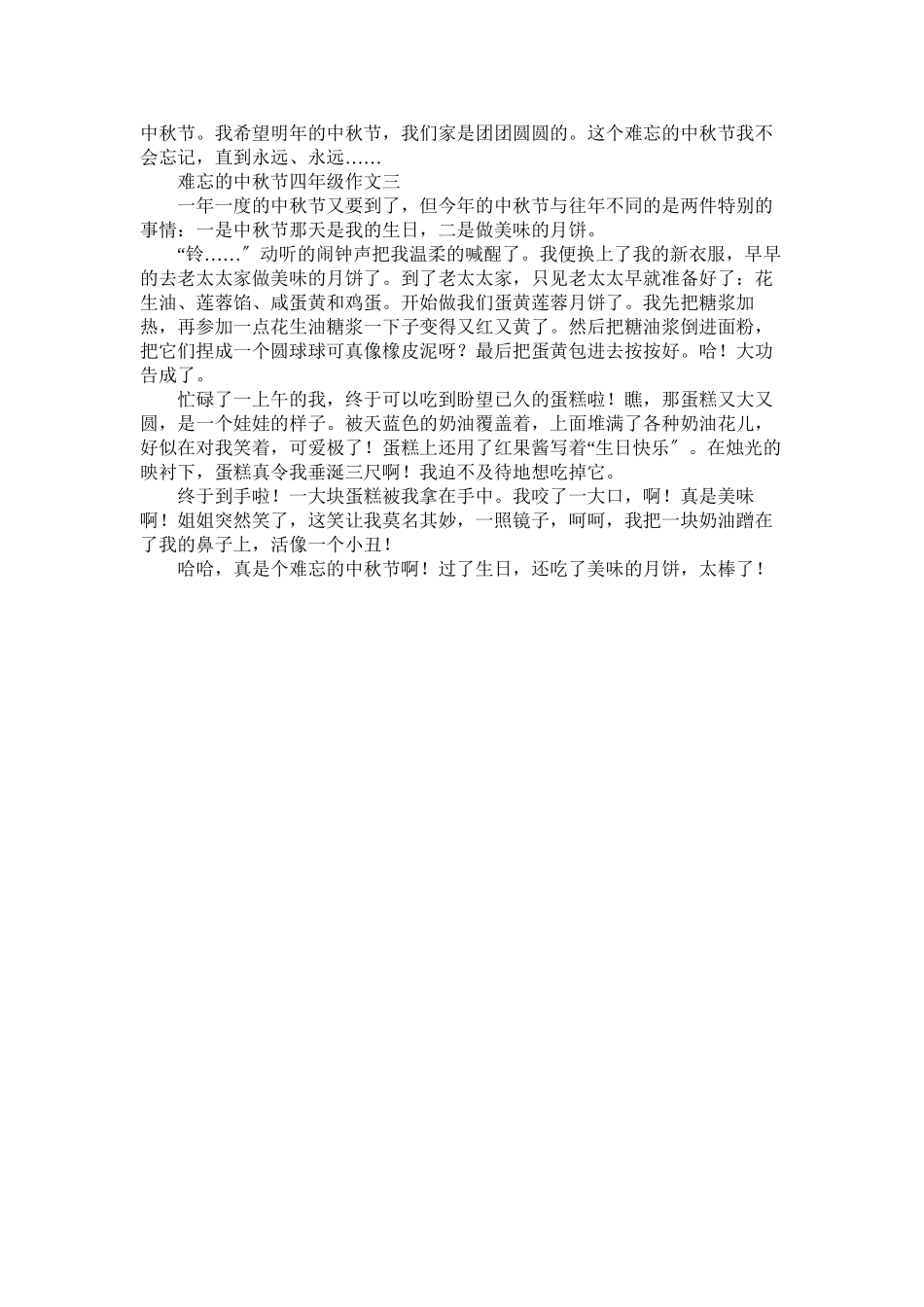 2023年难忘的中秋节四年级作文3篇.docx_第2页