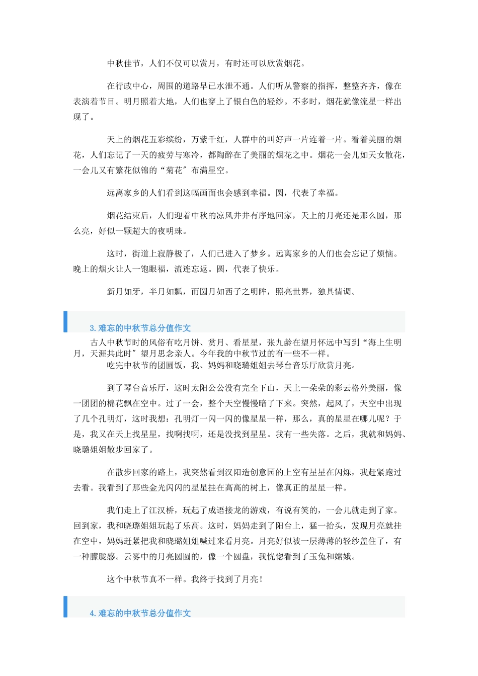 2023年难忘的中秋节满分作文.docx_第2页