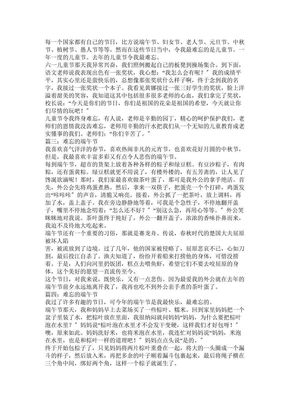 2023年难忘的大年夜作文.docx_第2页