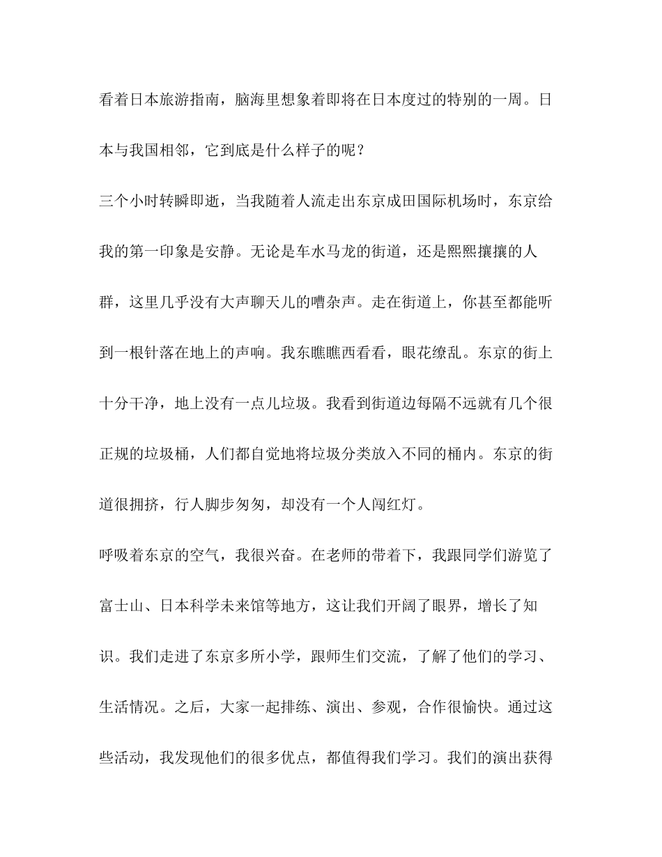 2023年难忘的第一次作文.docx_第2页