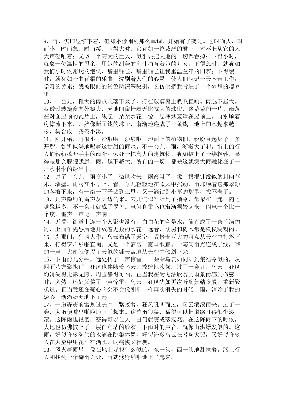 2023年雨景雨景的作文.docx_第2页