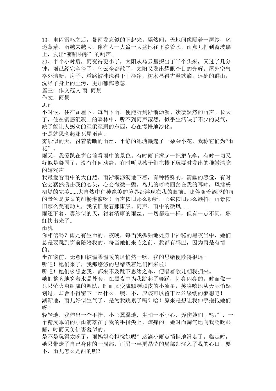 2023年雨景雨景的作文.docx_第3页
