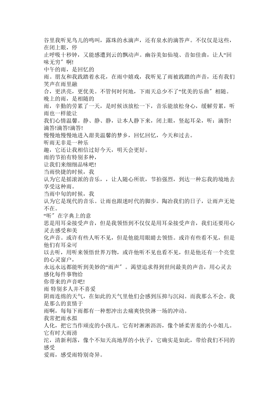 2023年雨的形ۥ成作文.docx_第2页