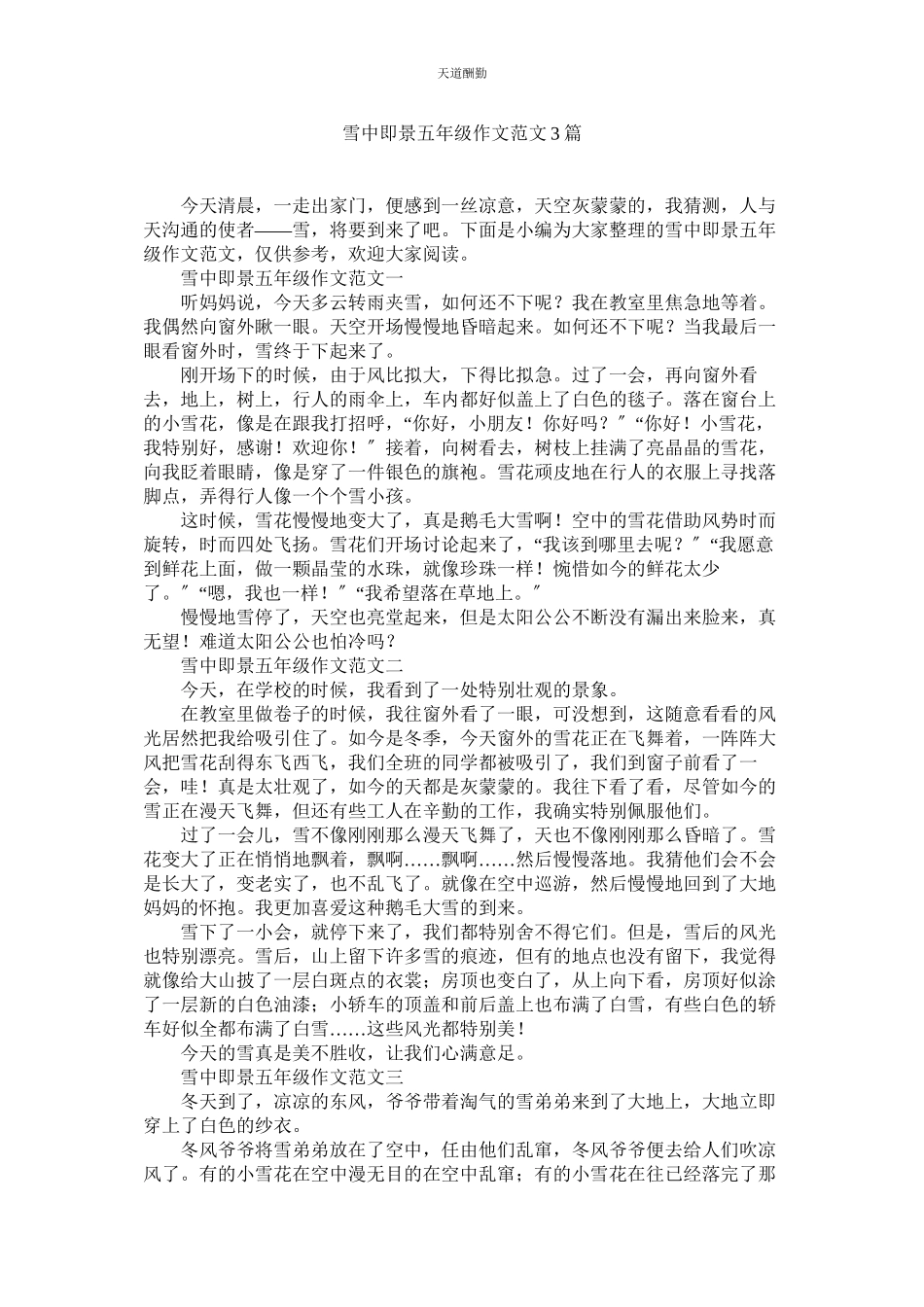 2023年雪中即景五级作文3篇.docx_第1页