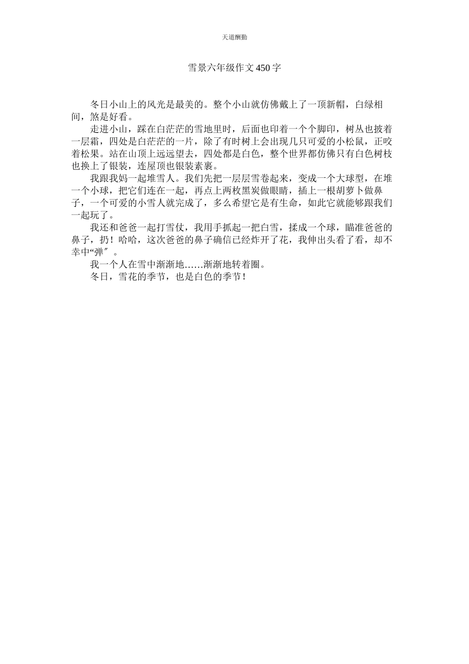 2023年雪景六级作文450字.docx_第1页