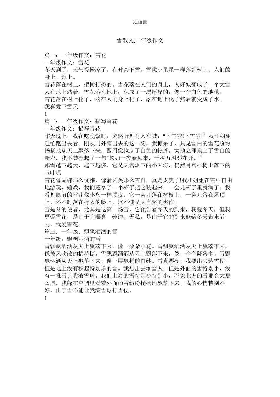 2023年雪散文一级作文.docx_第1页