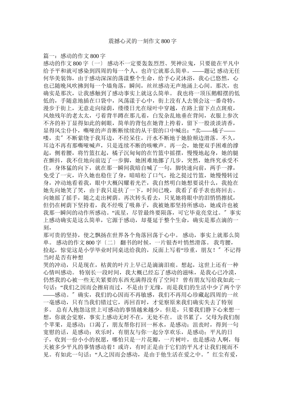 2023年震撼心ۥ灵的一刻作文8字.docx_第1页