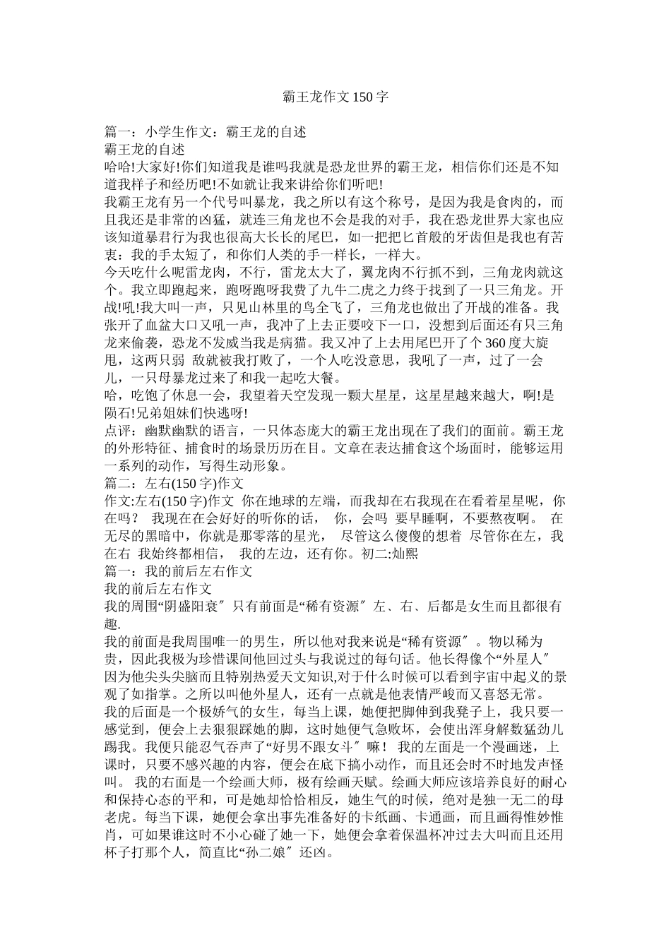 2023年霸王龙作文150字.docx_第1页