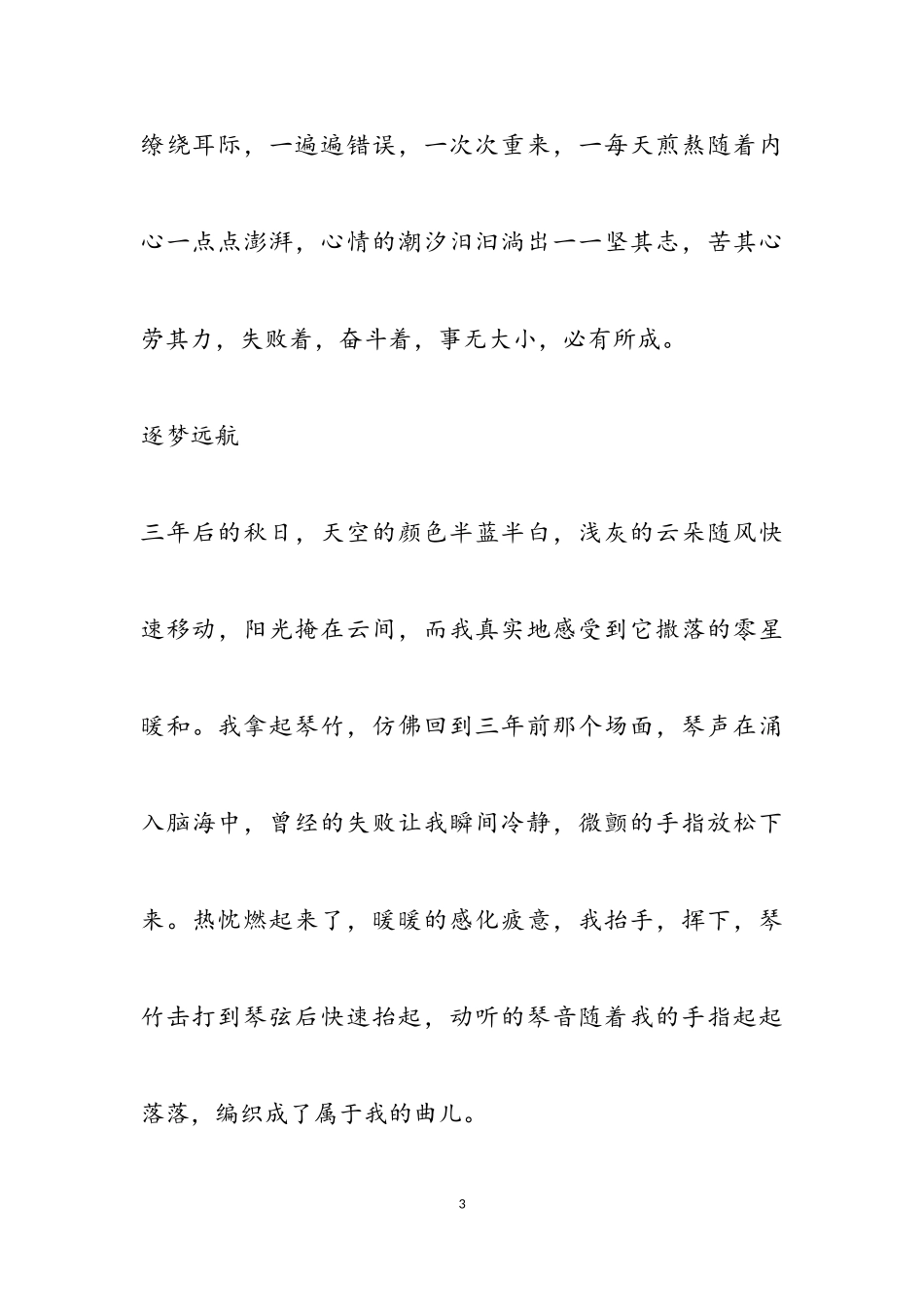 2023年青春励志正能量主题作文三篇3.doc_第3页