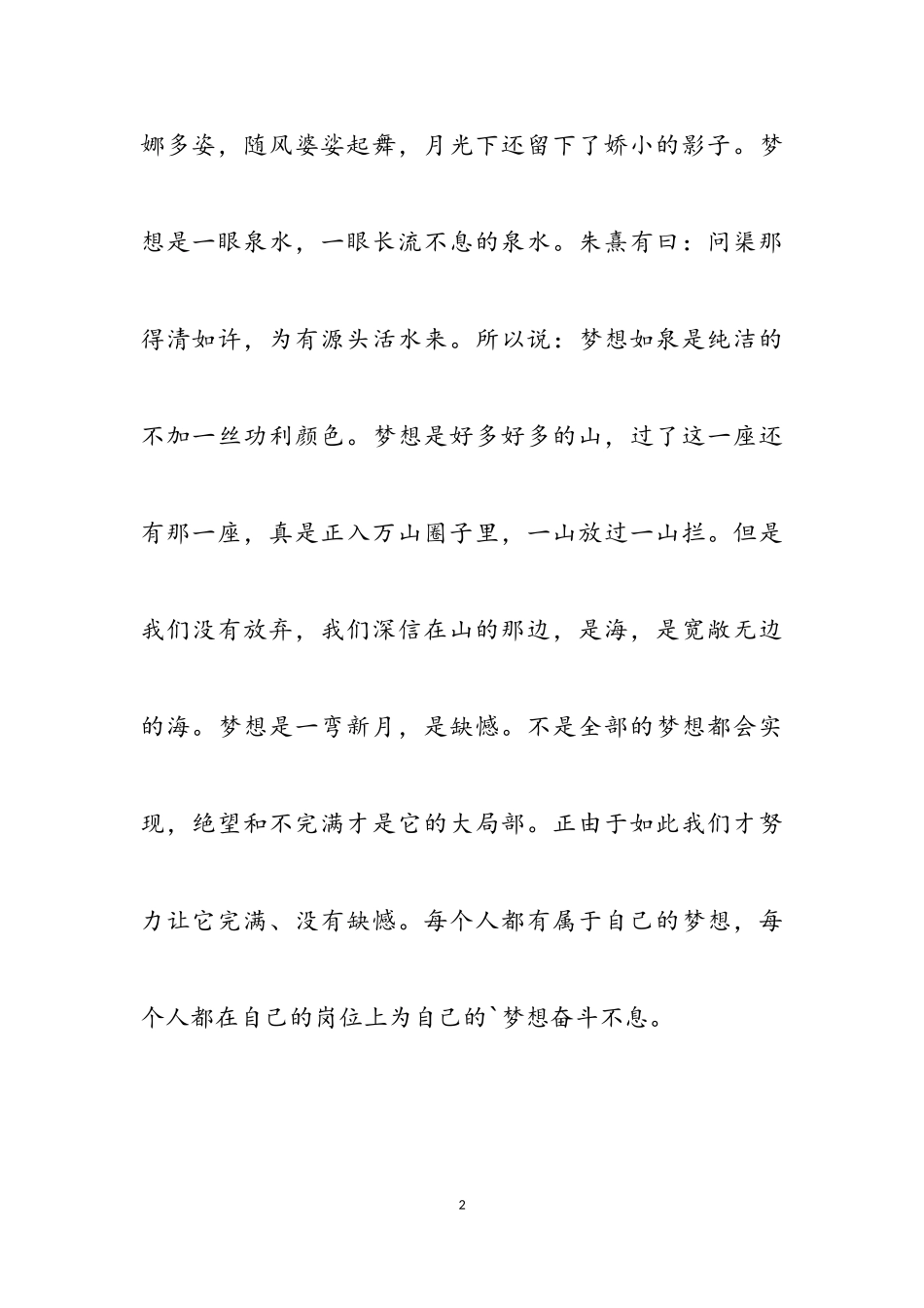 2023年青年奋斗与梦想初中作文.doc_第2页