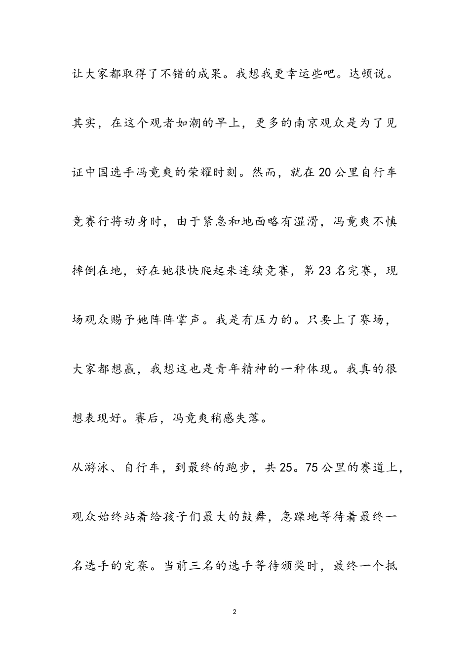 2023年青春励志正能量主题作文最新三篇.doc_第2页