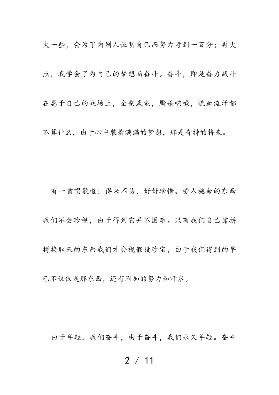 2023年青春在于拼搏议论文600字作文.doc_第2页