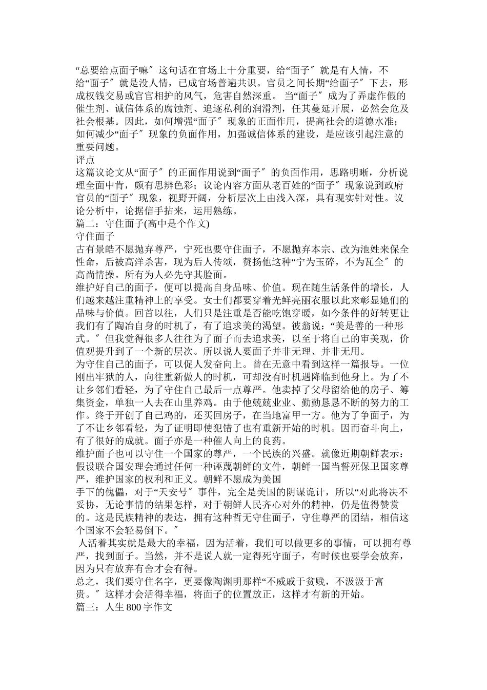 2023年面子的价值作文800字.docx_第2页