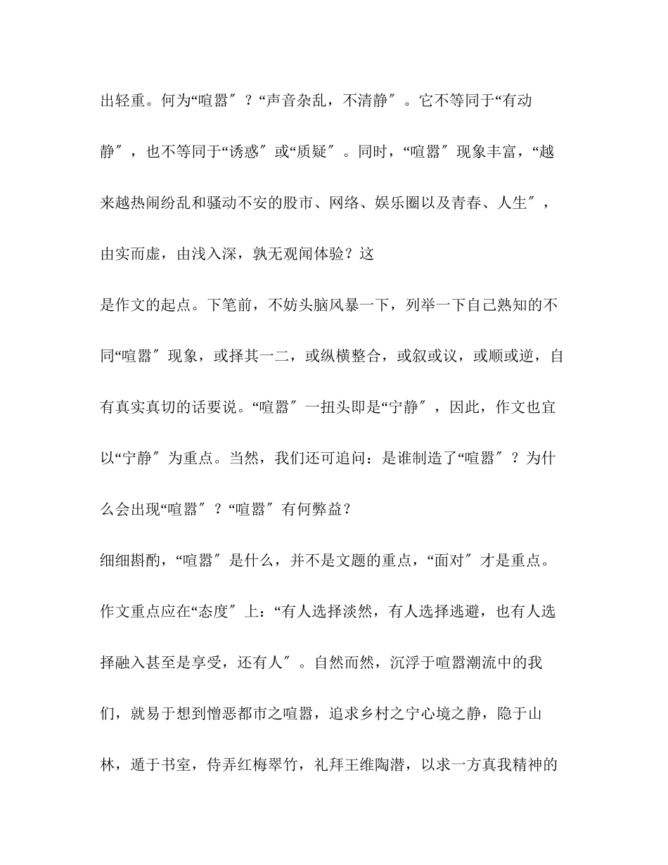 2023年面对喧嚣作文800字.docx_第2页