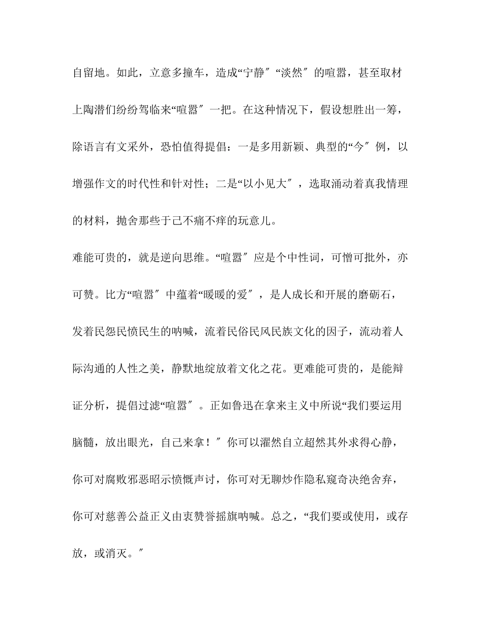 2023年面对喧嚣作文800字.docx_第3页