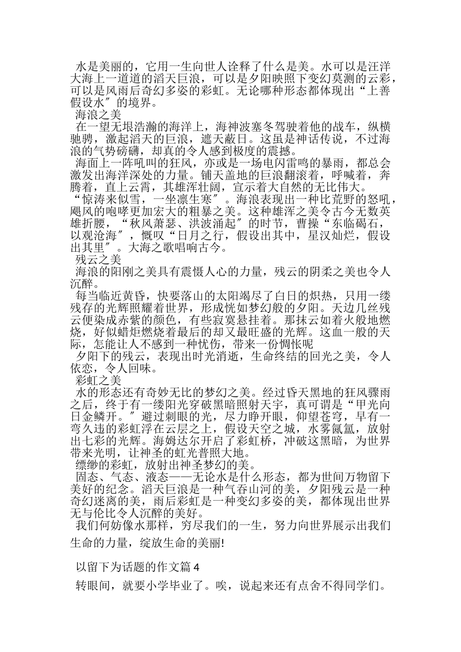 2023年高一以留下为话题作文.doc_第3页