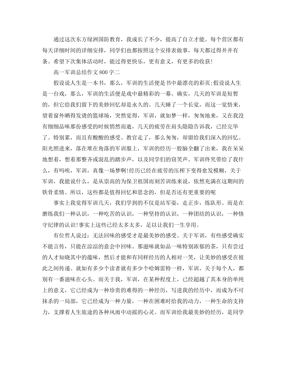 2023年高一军训总结800字作文范文.docx_第2页