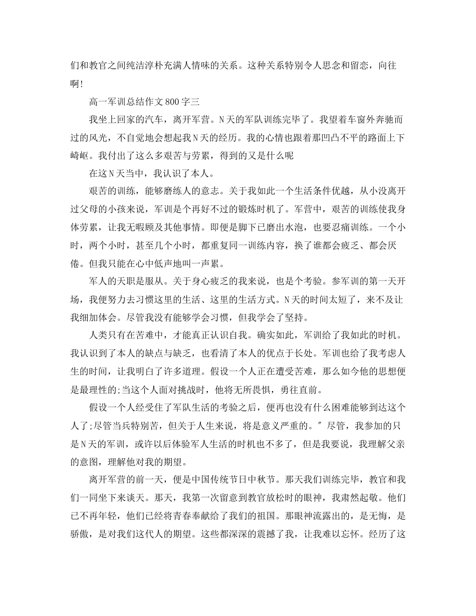 2023年高一军训总结800字作文范文.docx_第3页
