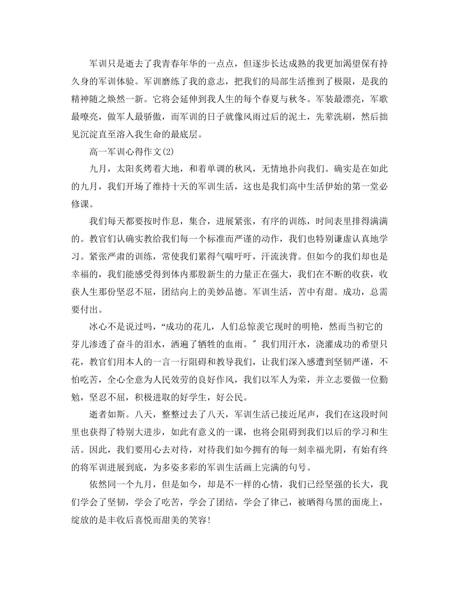 2023年高一军训心得作文5篇.docx_第2页