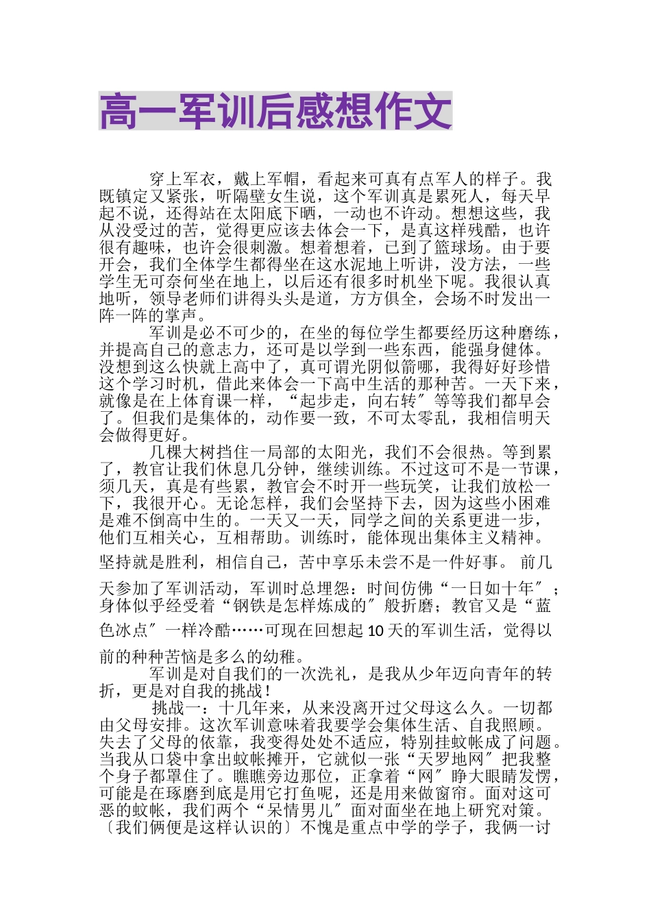 2023年高一军训后感想作文.doc_第1页