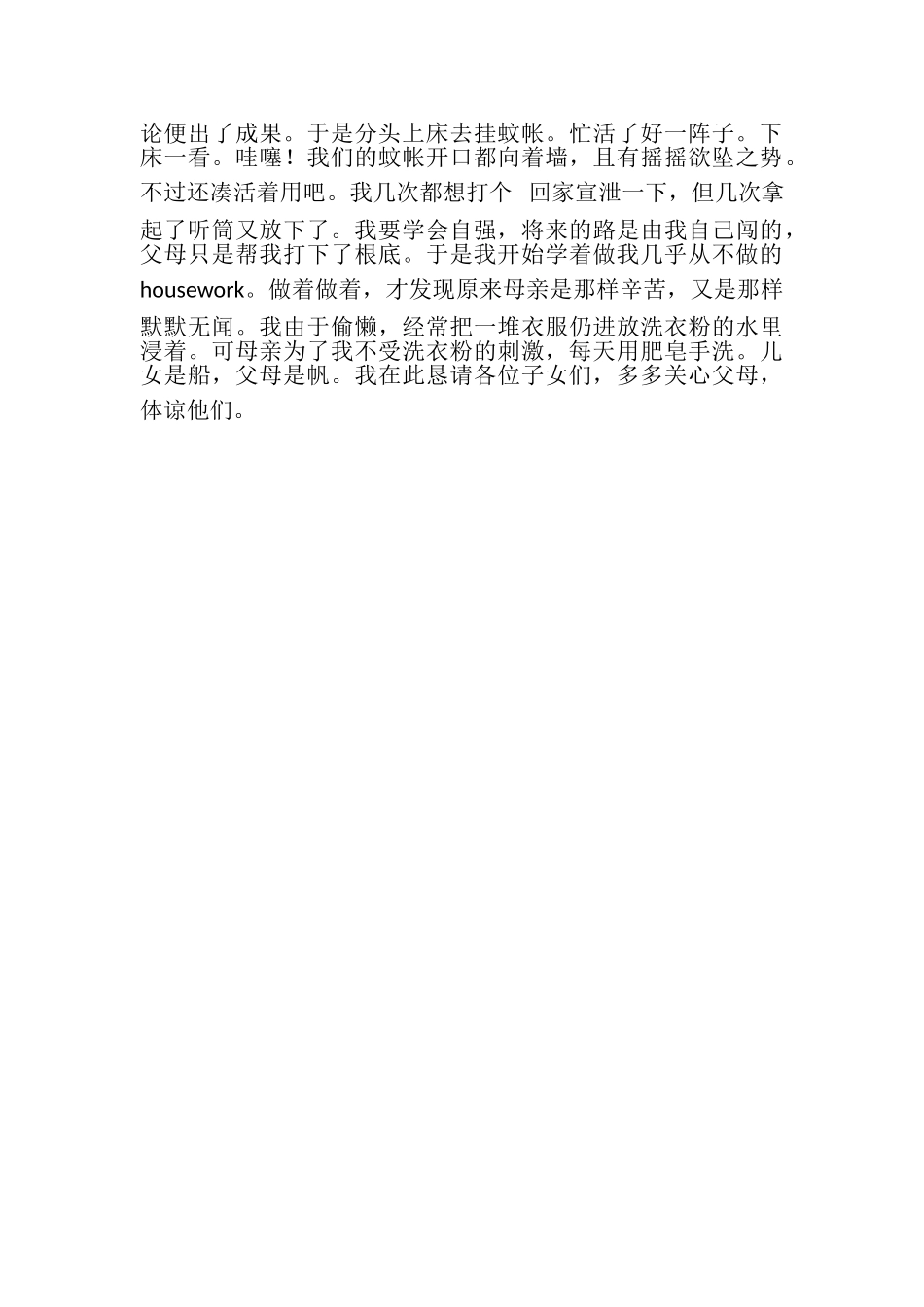 2023年高一军训后感想作文.doc_第2页