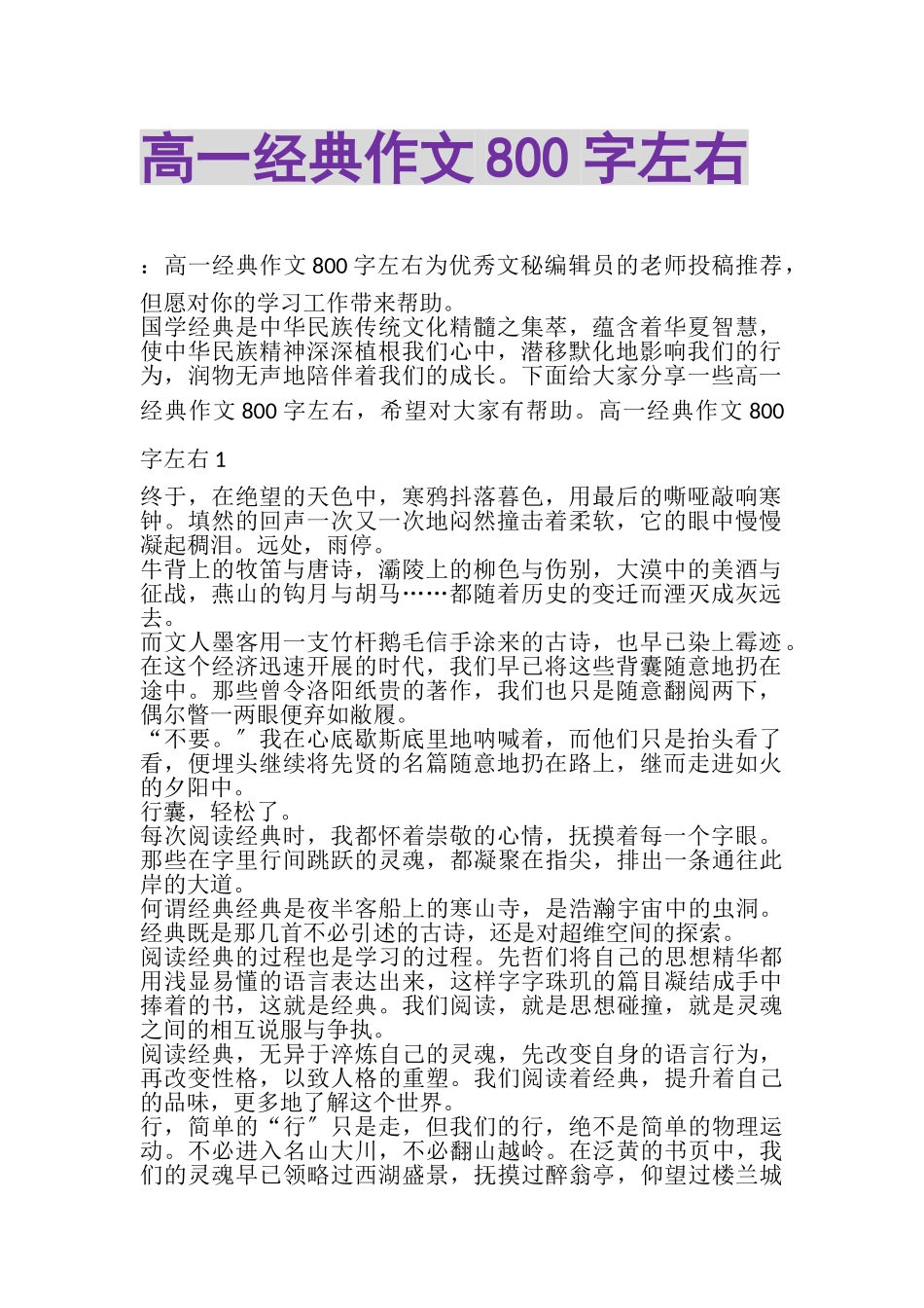 2023年高一经典作文800字左右.doc_第1页