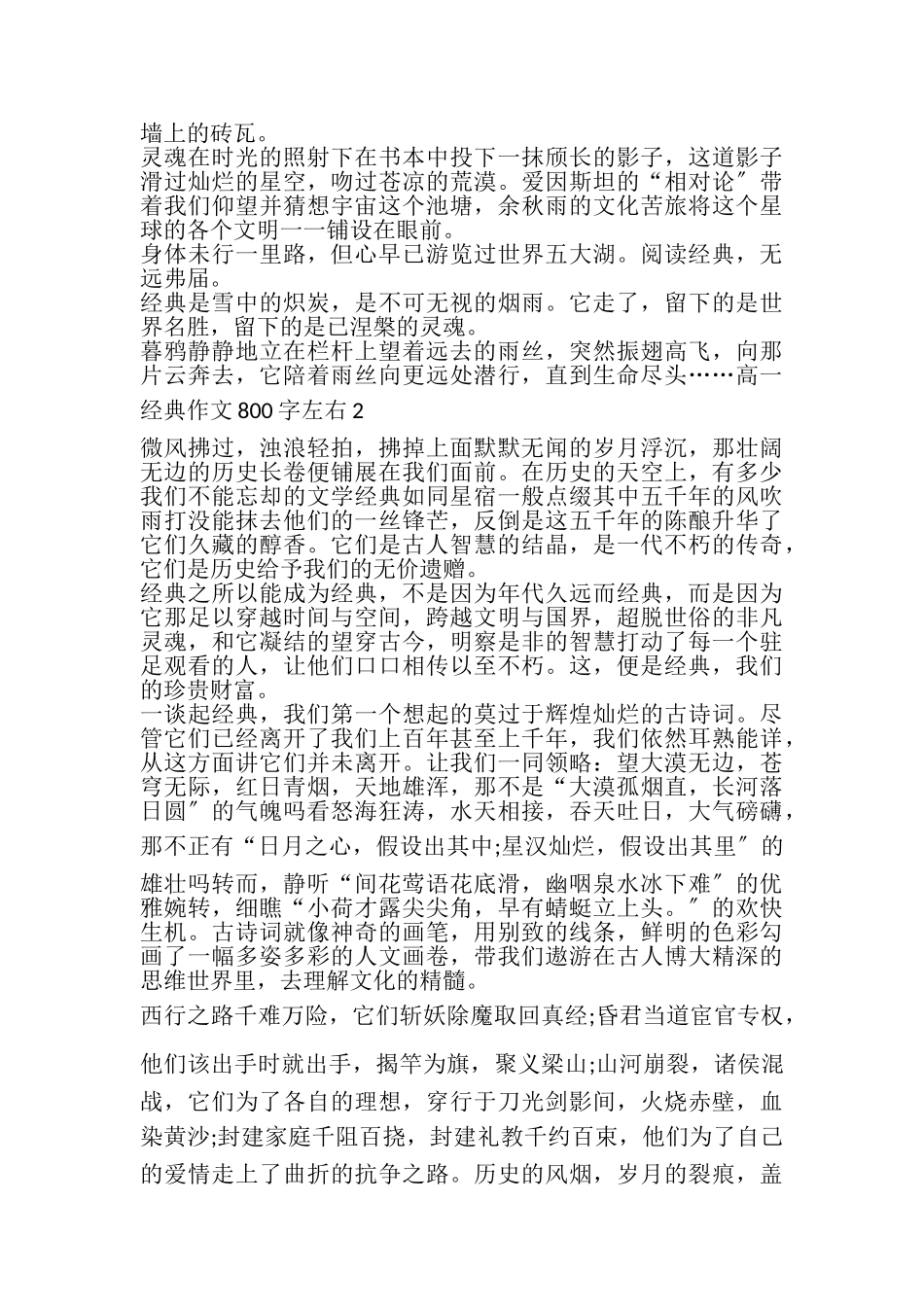 2023年高一经典作文800字左右.doc_第2页