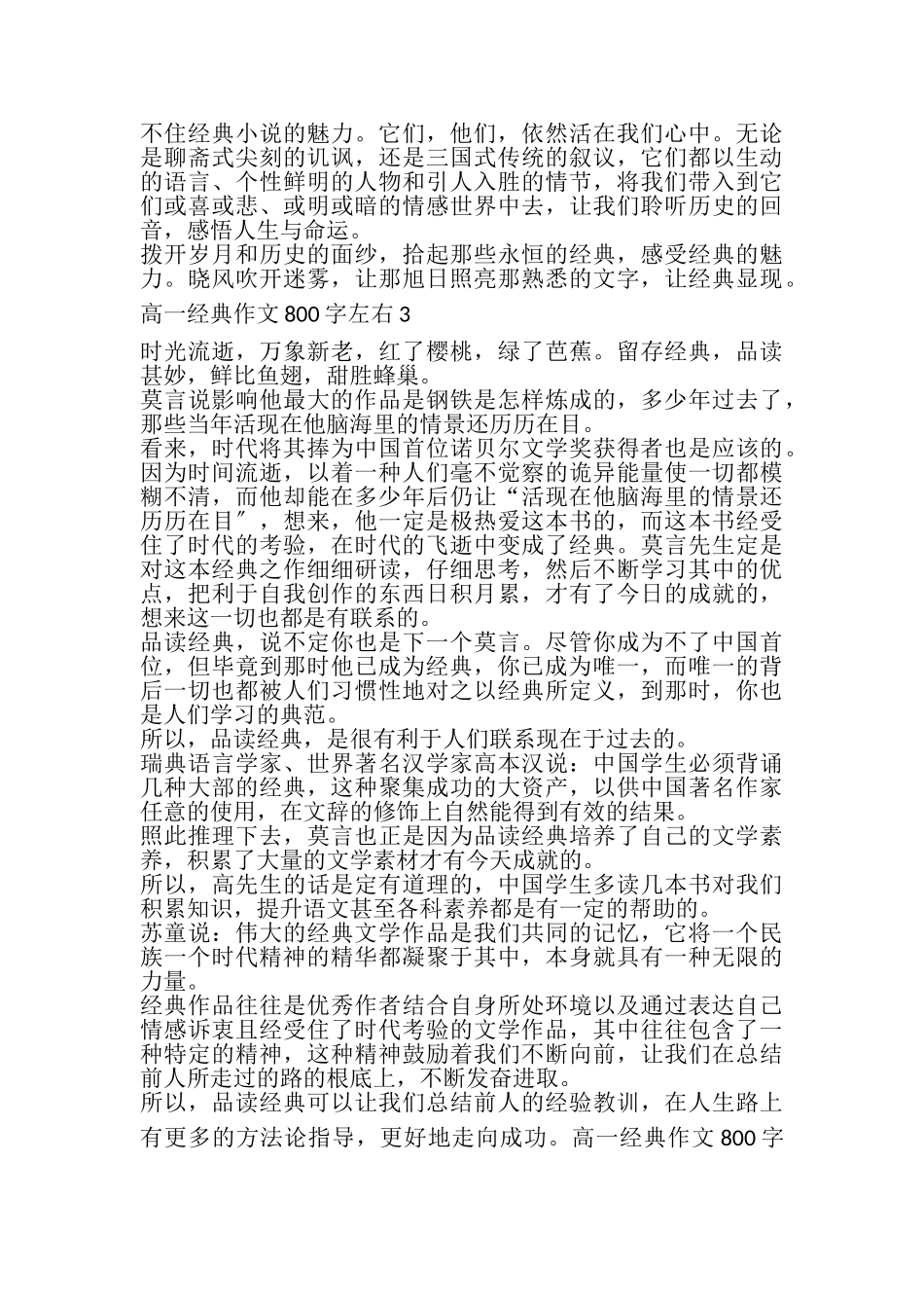 2023年高一经典作文800字左右.doc_第3页