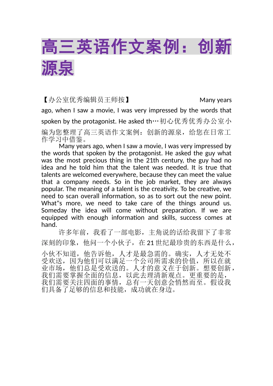 2023年高三英语作文案例创新源泉.doc_第1页