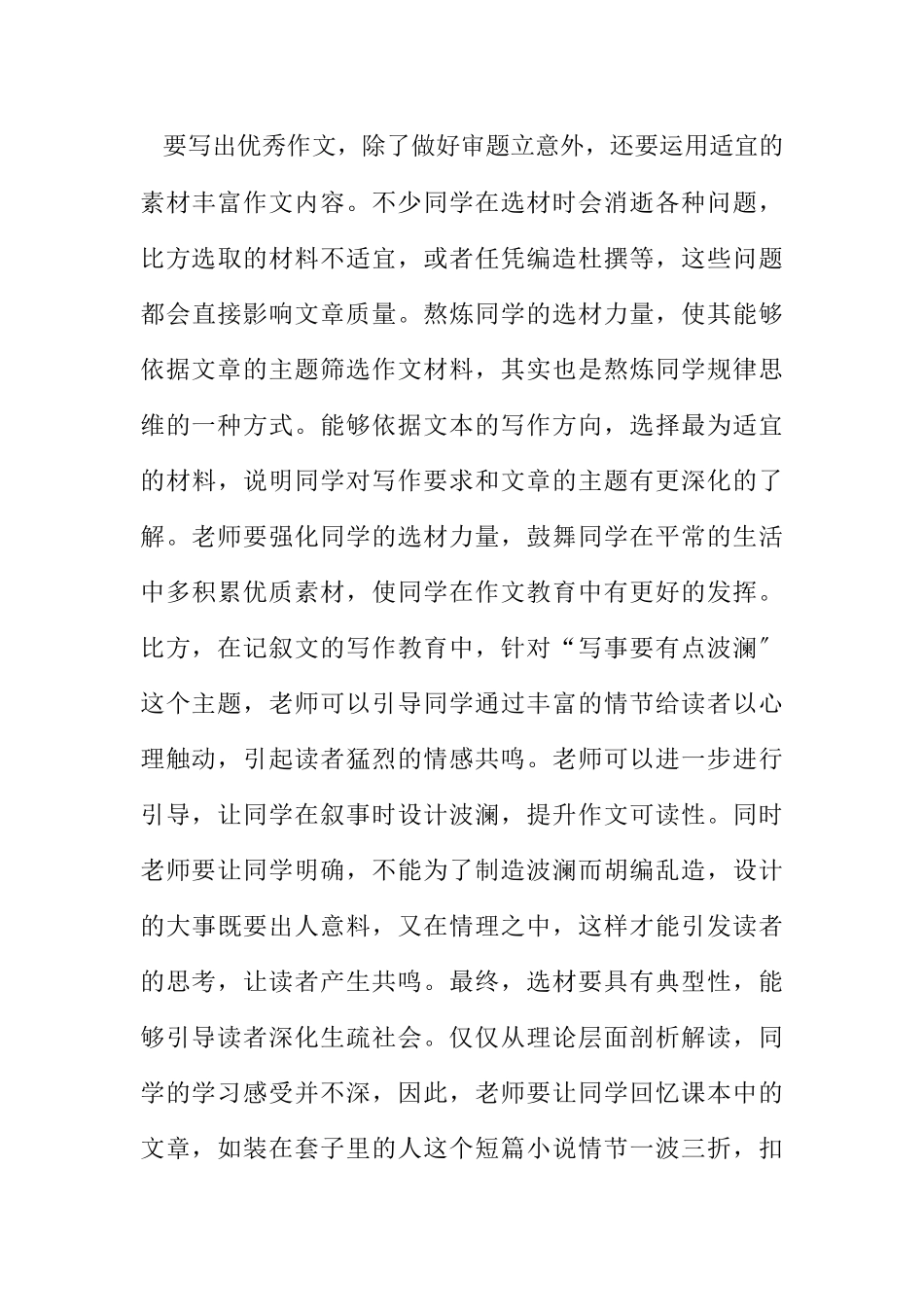 2023年高中作文教学逻辑思维训练研究.docx_第3页