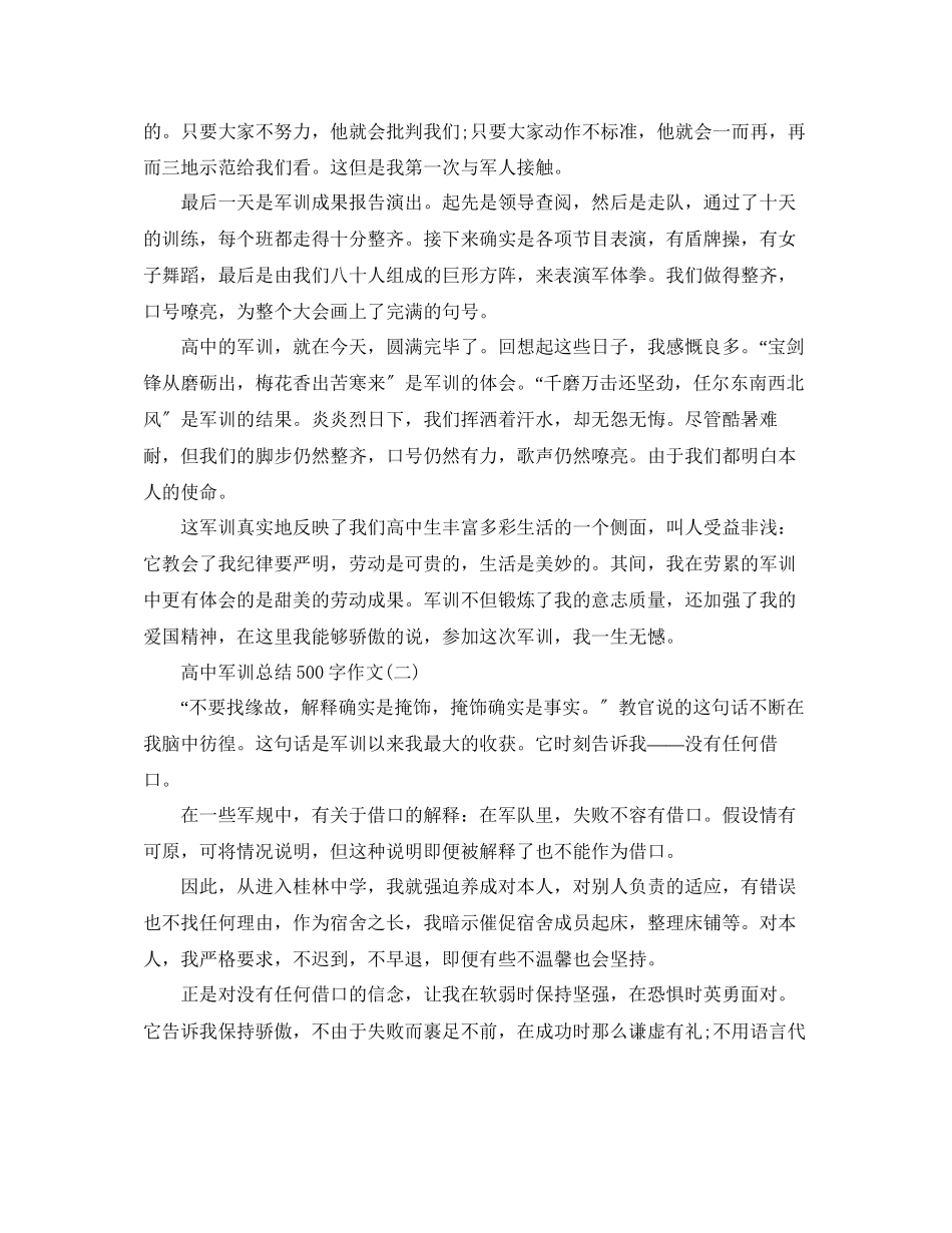 2023年高中军训总结作文500字.docx_第2页