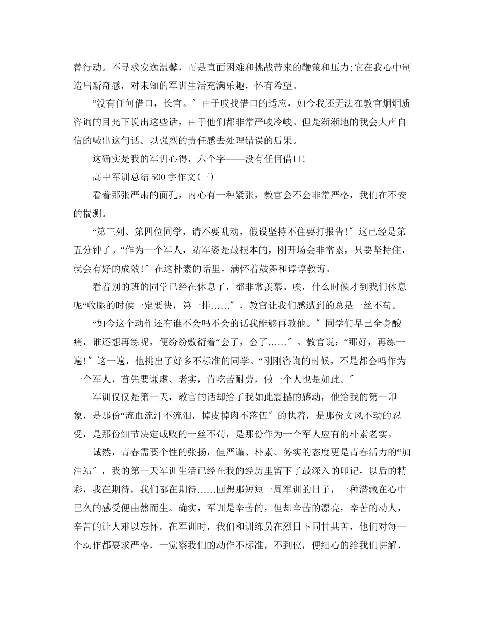 2023年高中军训总结作文500字.docx_第3页