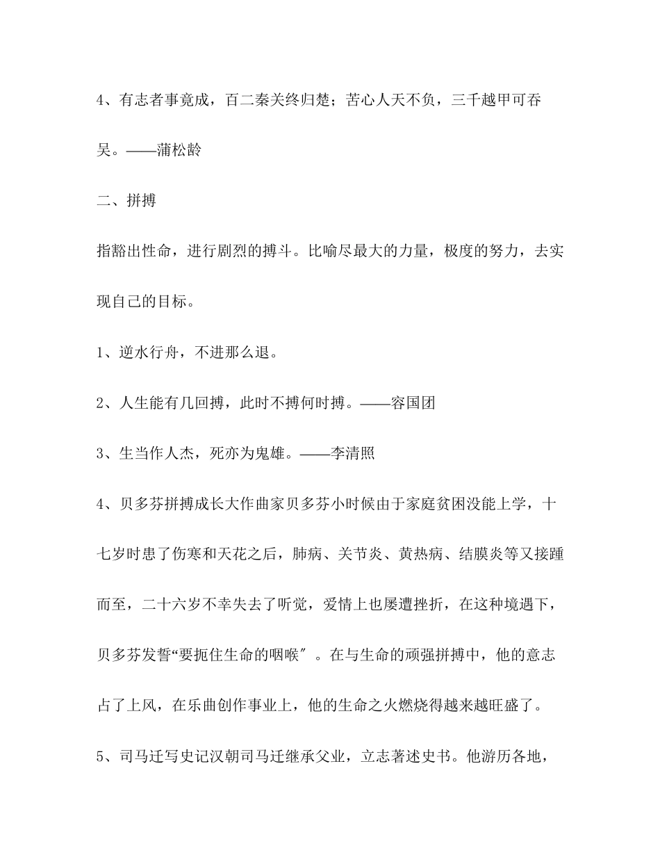 2023年高中励志作文.docx_第2页